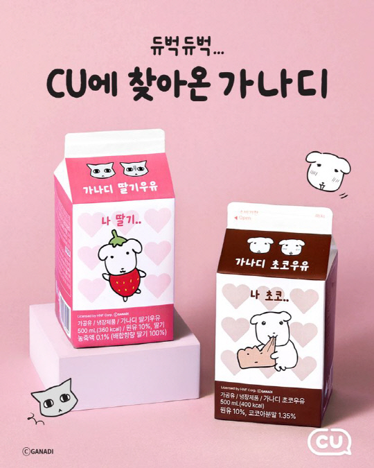 가나디 딸기우유, 초코우유. CU 제공